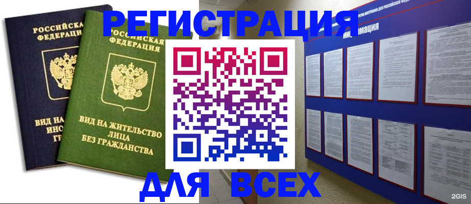 прописка для работы в Рубцовске